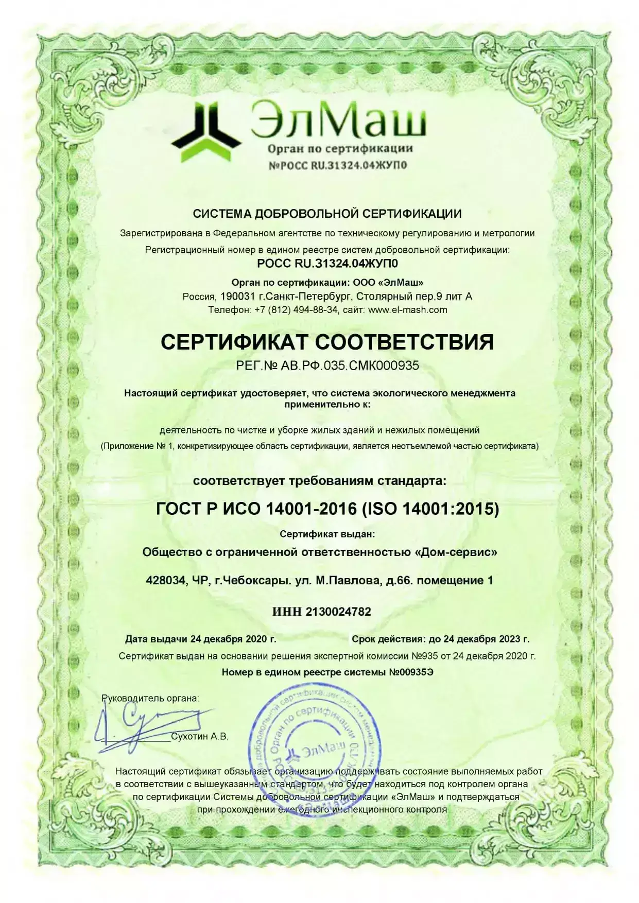 Сертификация ISO