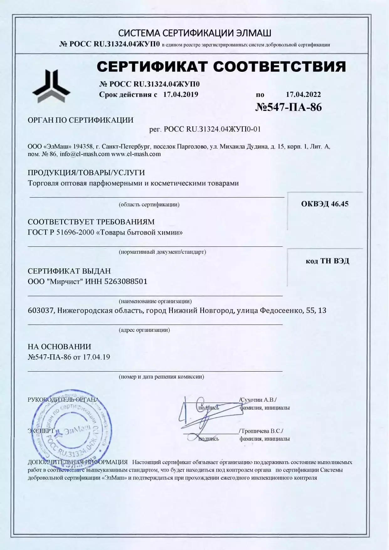 Добровольная сертификация