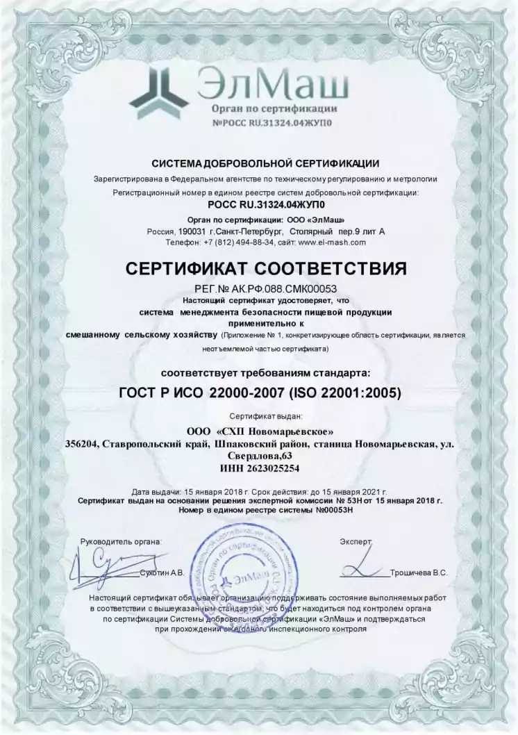 Разработка и cертификация системы ХАССП