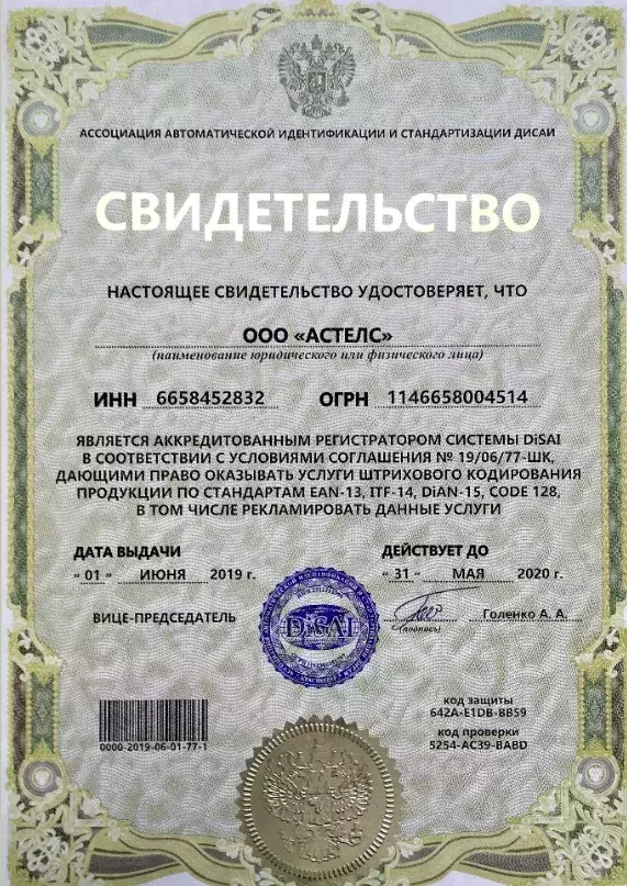 Штрихкоды на продукцию