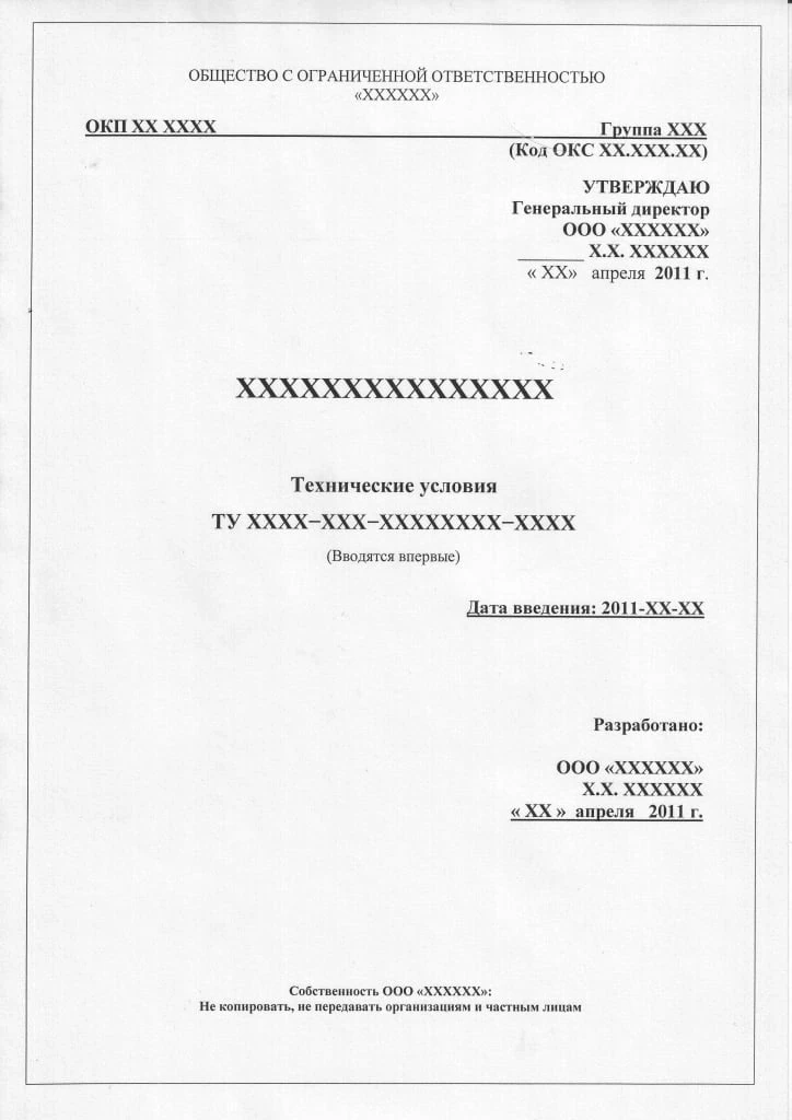 Разработка ТУ и другой нормативно-технической документации
